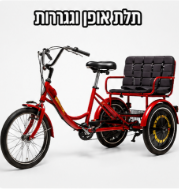 תלת אופן וריקשות